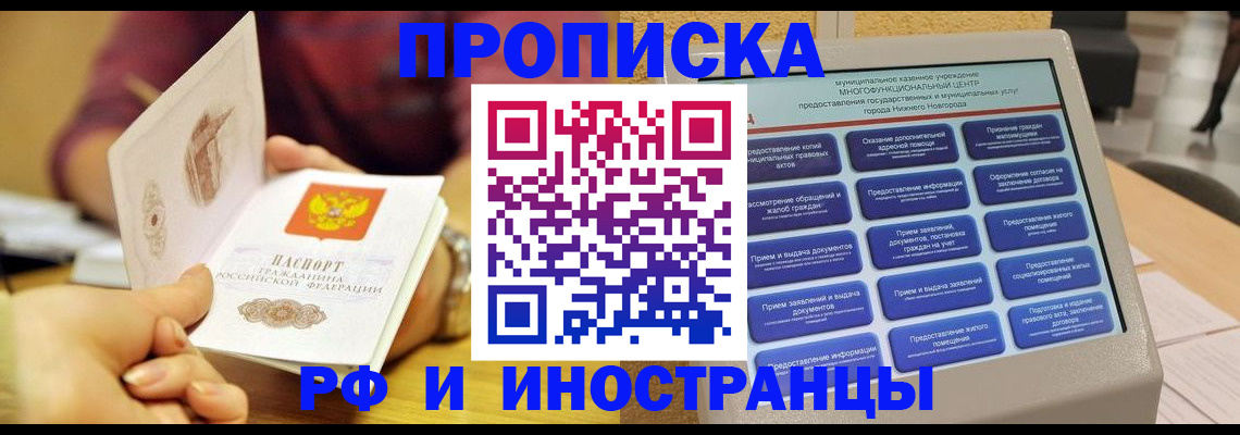 временная прописка в Инте